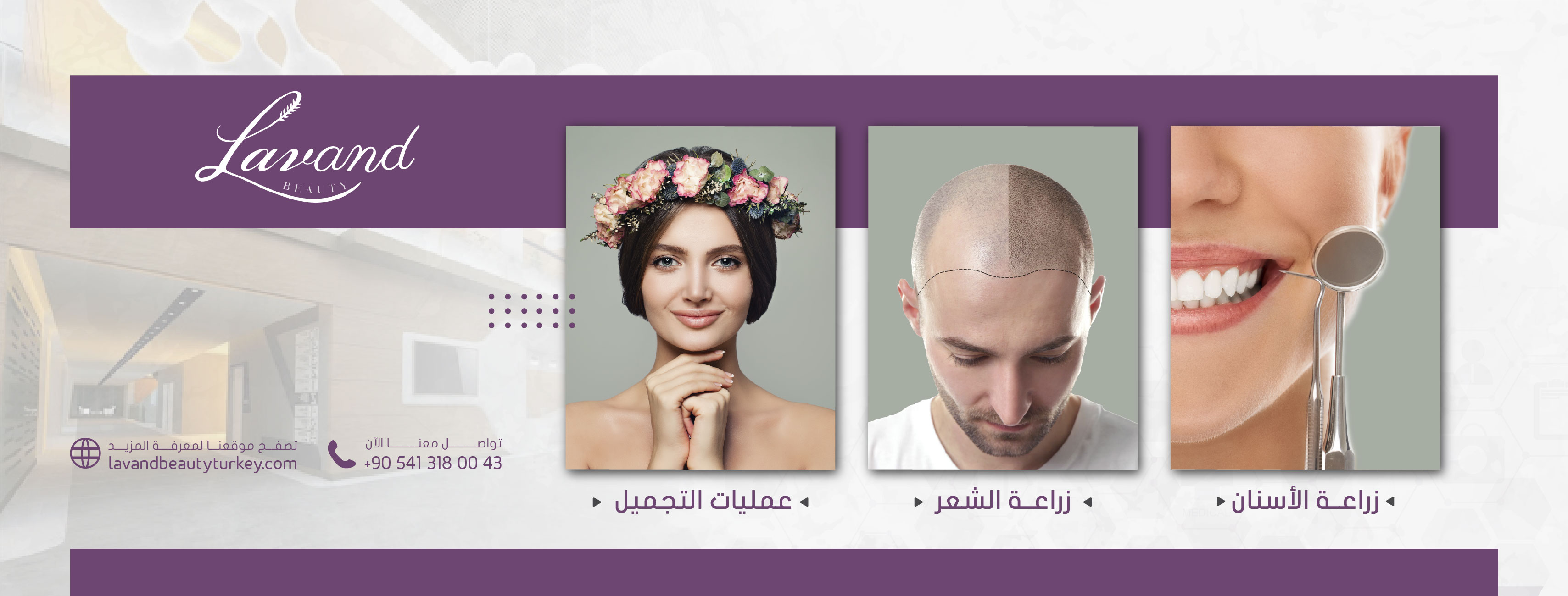 Lavand clinic
